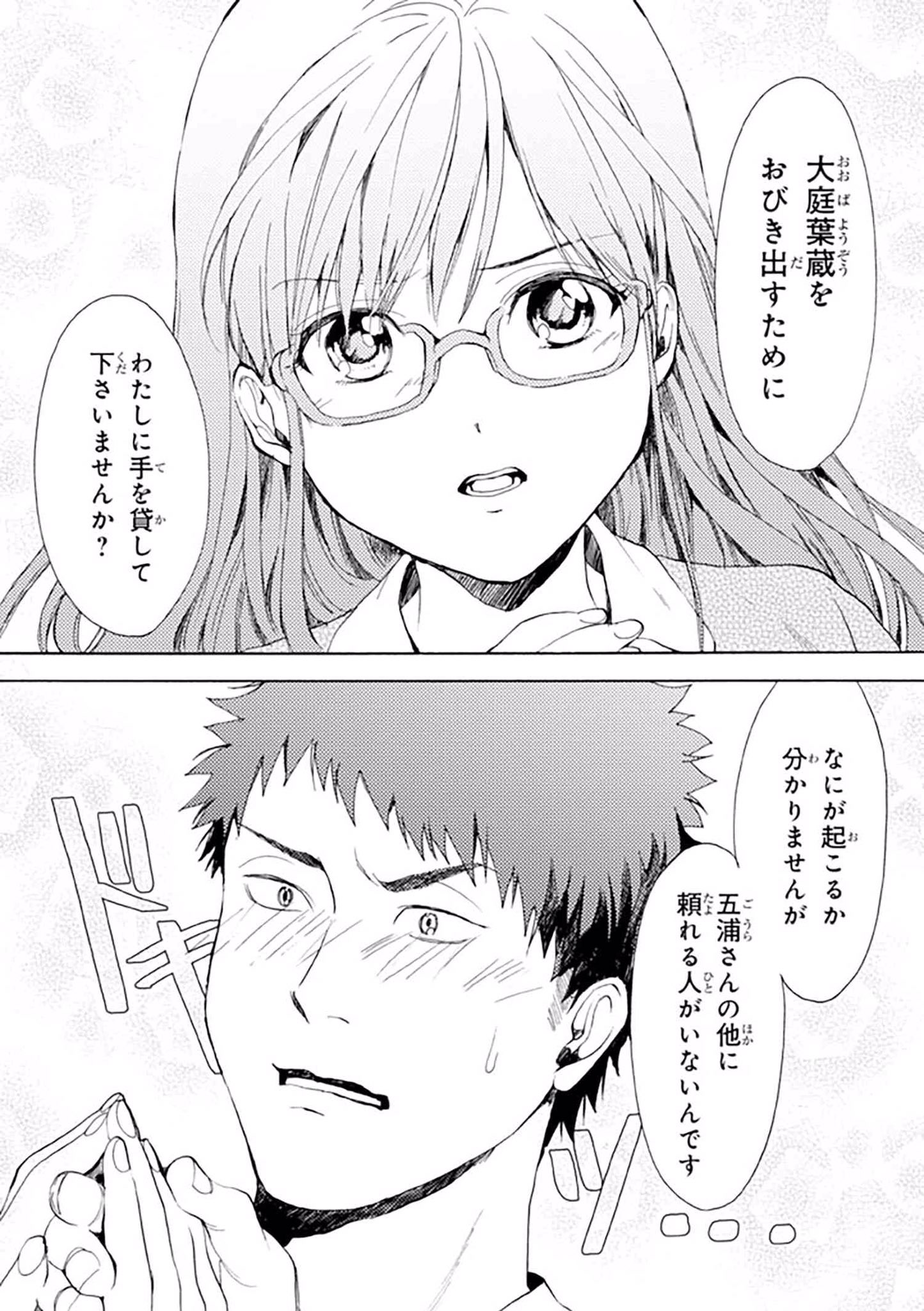 ヤングエースup公式 リバイバル連載 ビブリア古書堂の事件手帖 11話 12話 一挙二話更新 栞子の怪我は 晩年 の初版本を狙う謎の人物 大庭葉蔵の犯行だと聞かされた大輔 栞子から大庭を捕えるために協力して欲しいと言われて 古書と絆 の