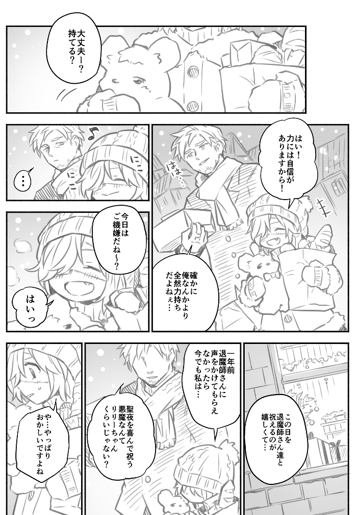 退魔師と悪魔ちゃん㉗（1/2） #退魔師と悪魔ちゃん 