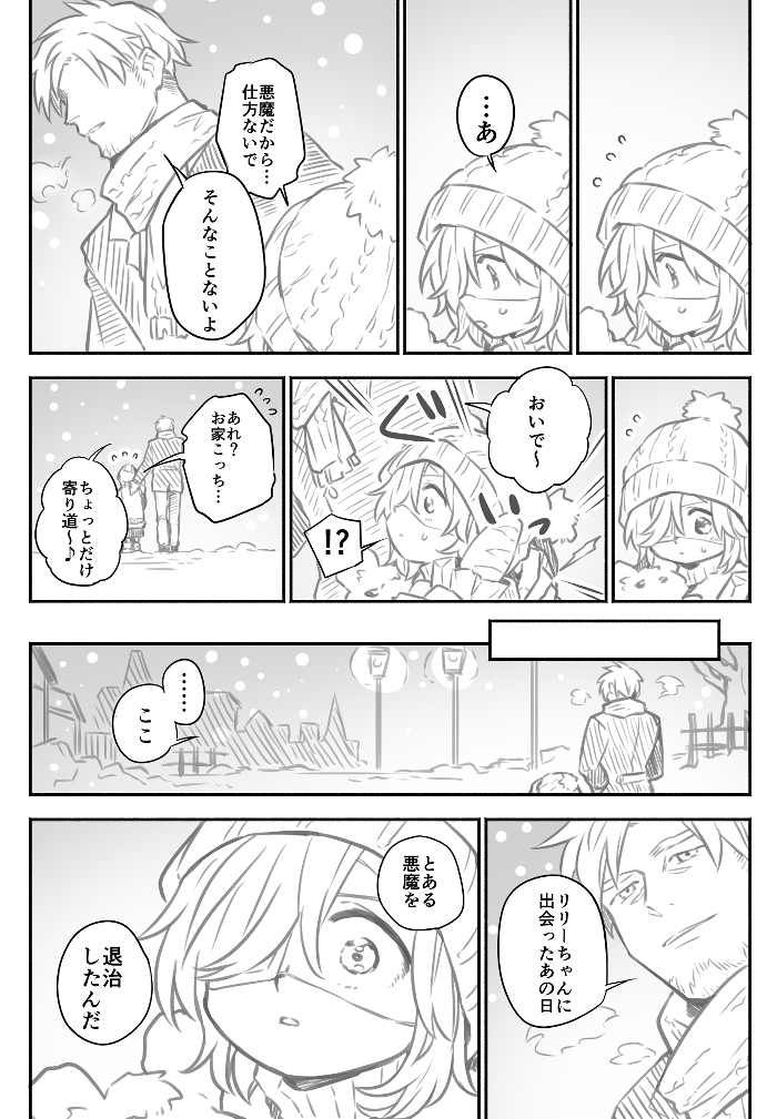 退魔師と悪魔ちゃん㉗（1/2） #退魔師と悪魔ちゃん 