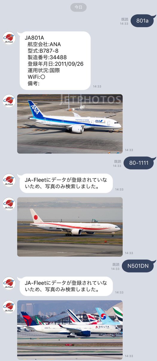 JA-Fleet更新情報 tweet media