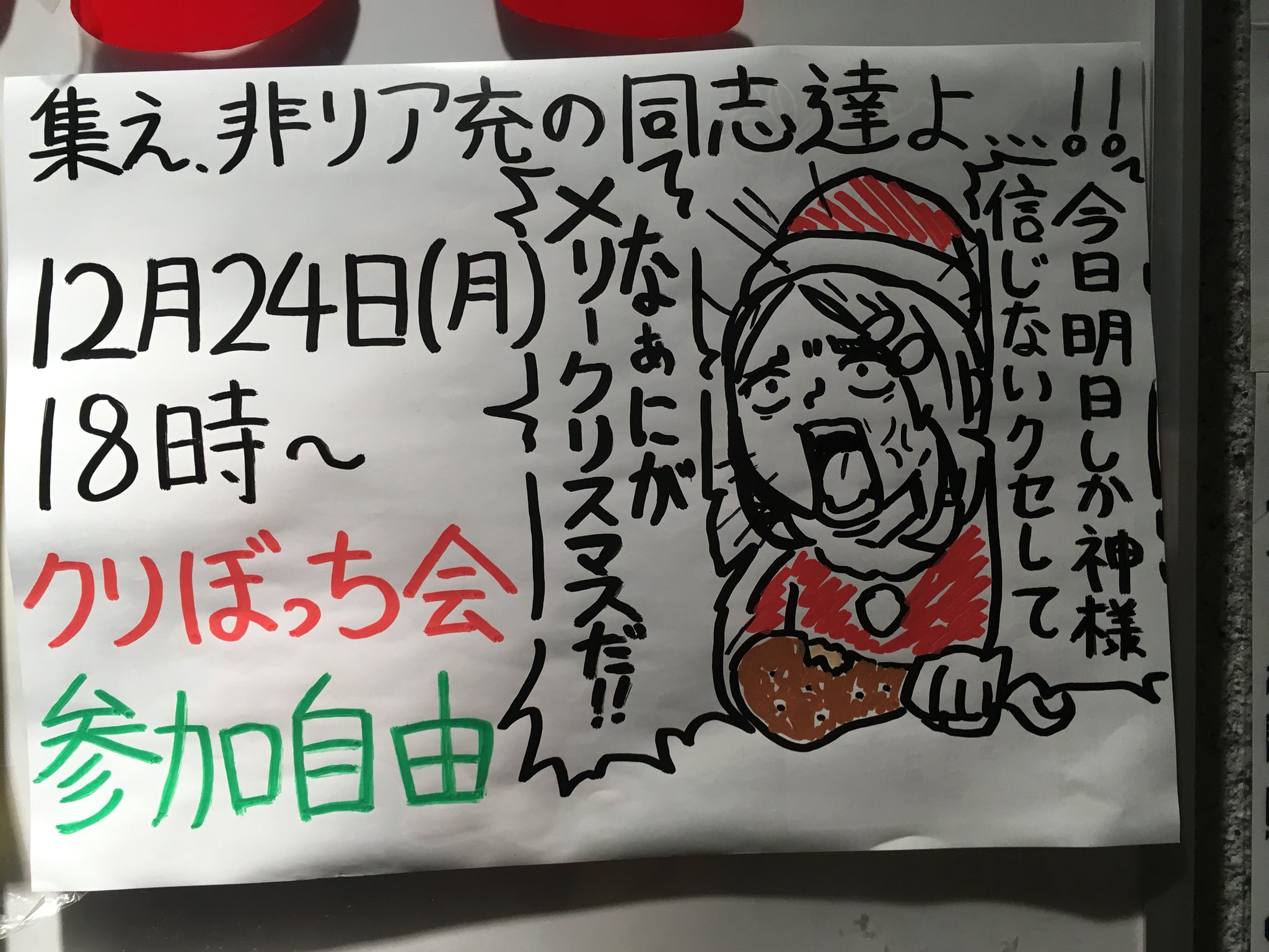 Vr Game Bar Kyoto ゲームバー京都 Twitterren 12 24 祝月 18時にオープンします 本日 クリぼっち会 合コン向けのちょっと過激なボドゲ プライバシー や 大喜利系の告白ゲームなど予定 他やりたいゲームあればなんでも ぼっち宣言してくれた方 1杯
