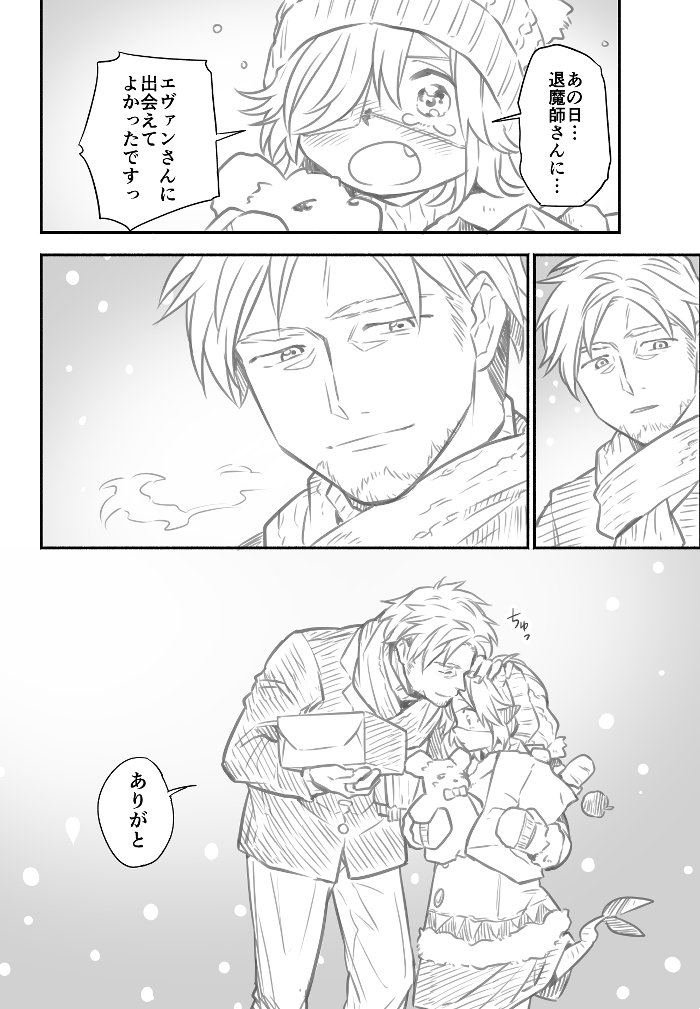 退魔師と悪魔ちゃん㉗（2/2） 