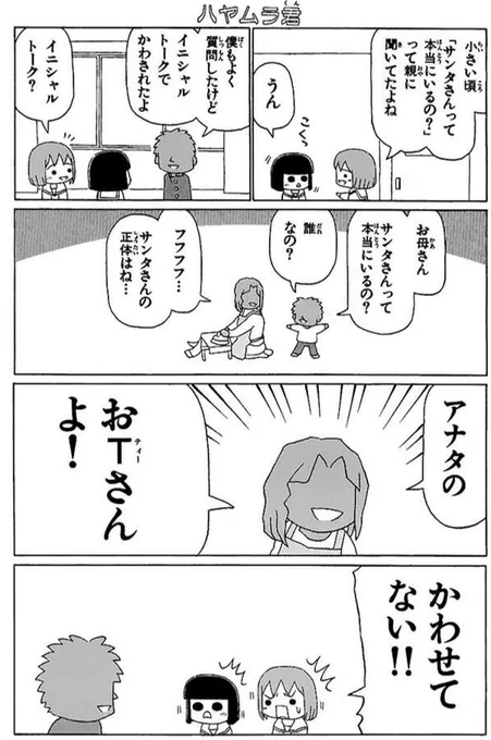 サンタの正体… 