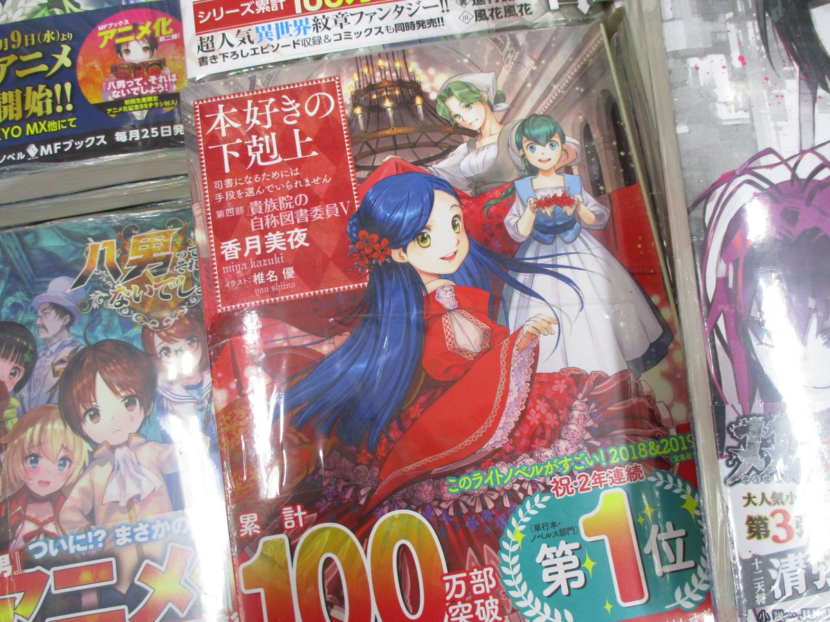 アニメイト池袋本店 Pa Twitter 書籍情報 クリスマスプレゼントにシリーズ全巻買いはいかがですか 当店2階フロアでは 本好きの下剋上 シリーズ全巻揃ってます 貴族院外伝もコミック版も全巻揃っているアニ スタッフイチオシコーナーにございますので是非お