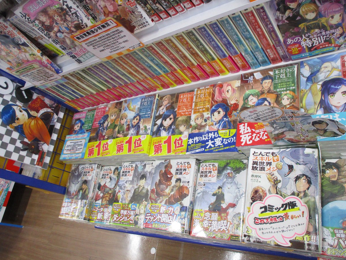 アニメイト池袋本店 Pa Twitter 書籍情報 クリスマスプレゼントにシリーズ全巻買いはいかがですか 当店2階フロアでは 本好きの下剋上 シリーズ全巻揃ってます 貴族院外伝もコミック版も全巻揃っているアニ スタッフイチオシコーナーにございますので是非お