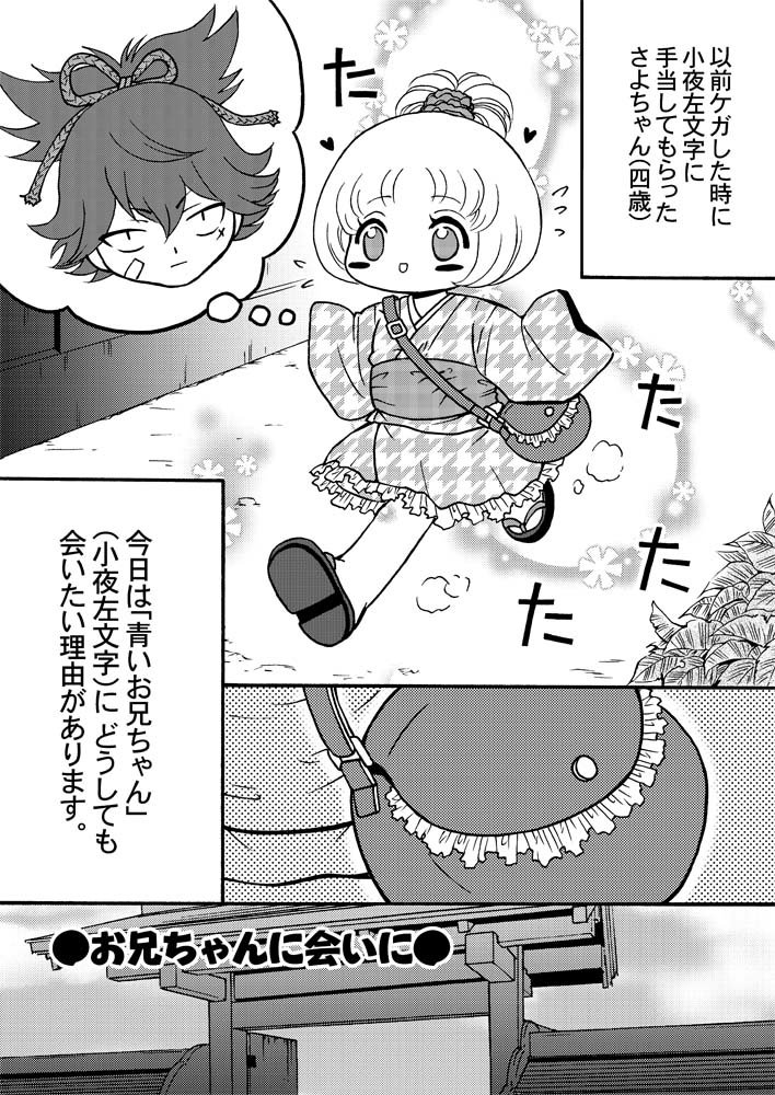 小夜ちゃんとさよちゃん・まとめ #漫画 #刀剣乱夢 #小夜左文字/江雪左文字/宗三左文字 #三日月宗近/小狐丸/山伏国広/堀川国広/山姥切国広 #鶴丸国永/燭台切光忠/一期一振/へし切長谷部… 