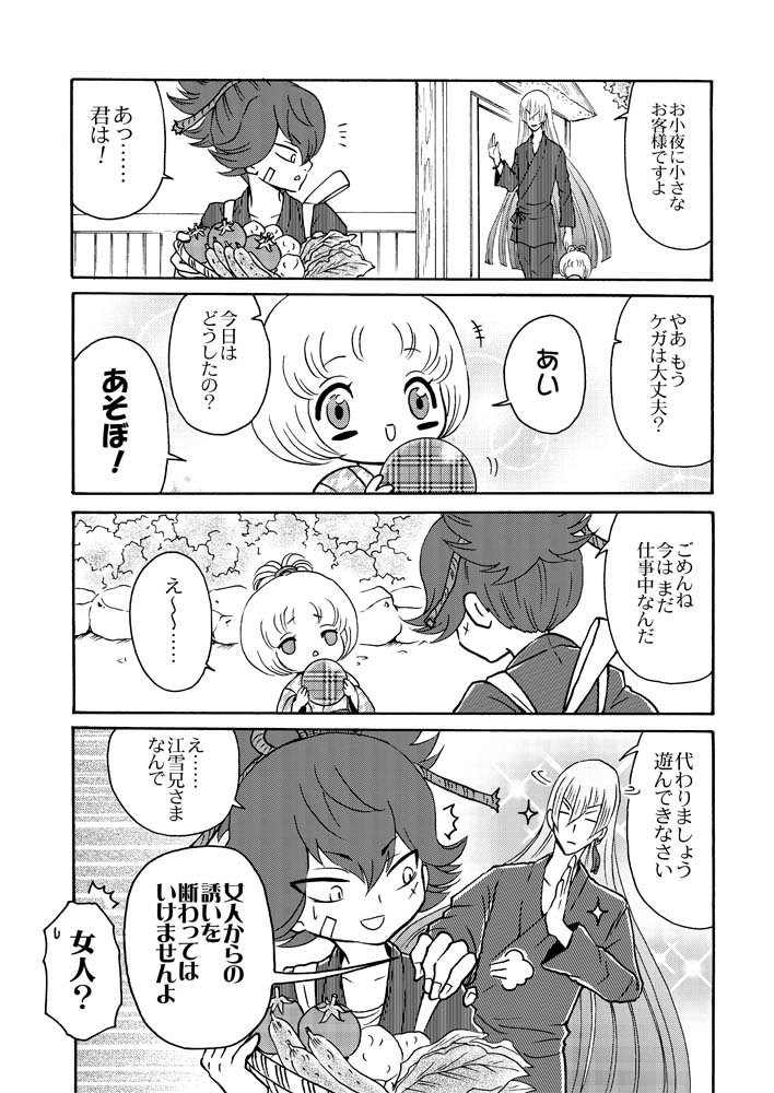 小夜ちゃんとさよちゃん・まとめ #漫画 #刀剣乱夢 #小夜左文字/江雪左文字/宗三左文字 #三日月宗近/小狐丸/山伏国広/堀川国広/山姥切国広 #鶴丸国永/燭台切光忠/一期一振/へし切長谷部… 