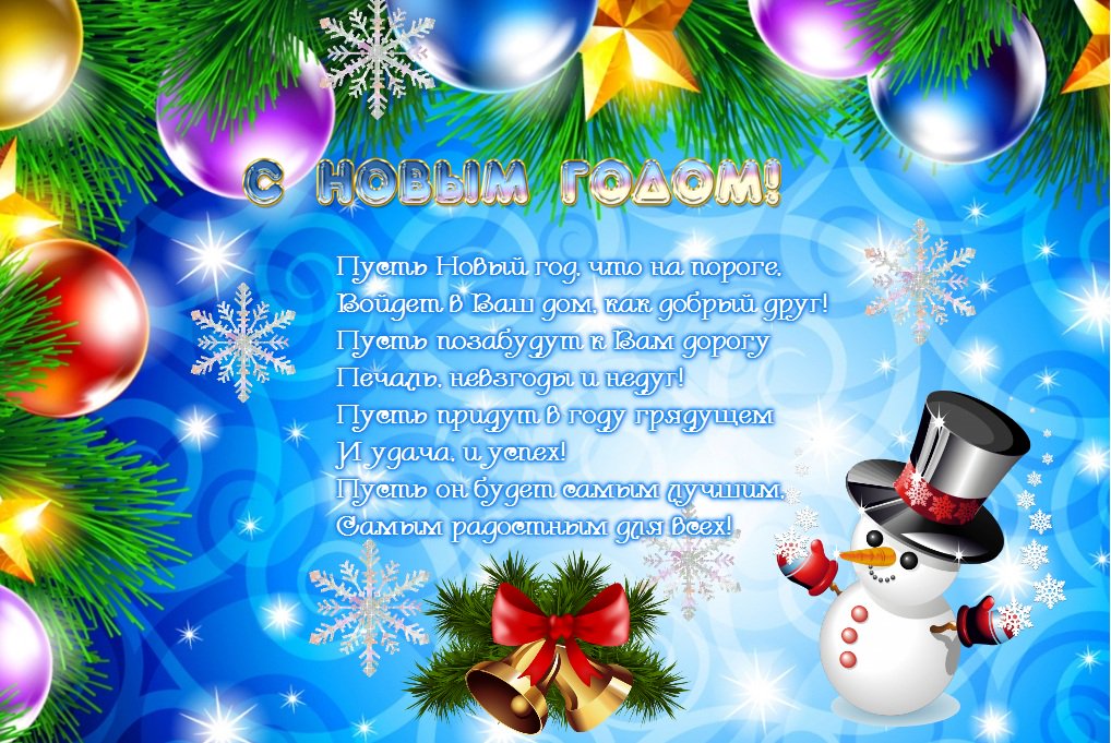 Картинки про, поздравление на новый год коллегам в открытках и стихах