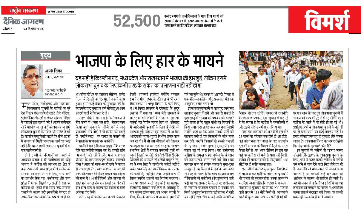 RKSinhaBJP's tweet photo. आज के दैनिक जागरण के राष्ट्रीय संस्करण में छपा मेरा सामयिक लेख। यदि आप सहमत हों तो कृपया शेयर करें। https://t.co/bey68wbxX7