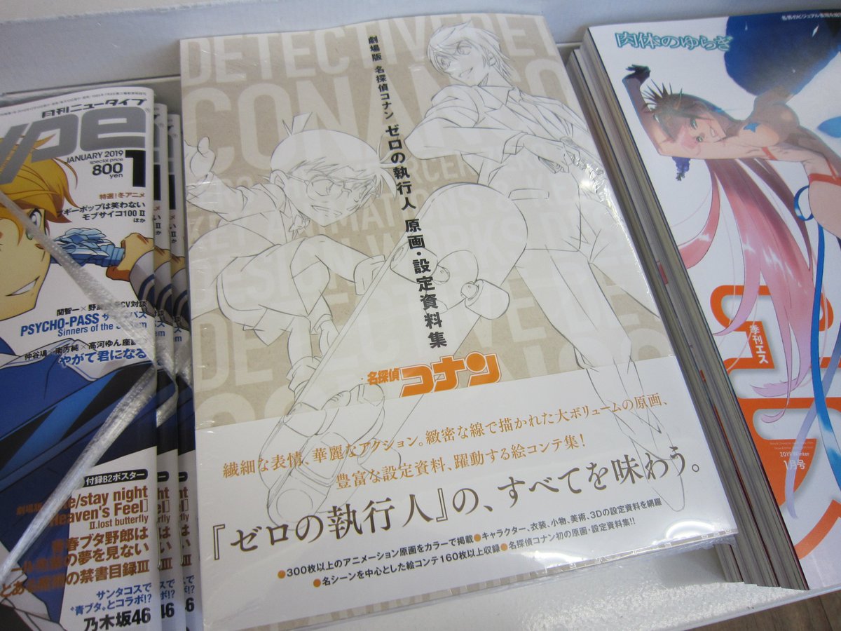 ブックスキャロット駅前店 東小金井 ゼロの執行人 のすべてを味わう 劇場版 名探偵コナン ゼロの執行人 原画 設定資料 集 コナン初の原画集が発売です 美麗なアニメーション原画に 緻密な設定資料 絵コンテを収録した ボリュームたっぷりの