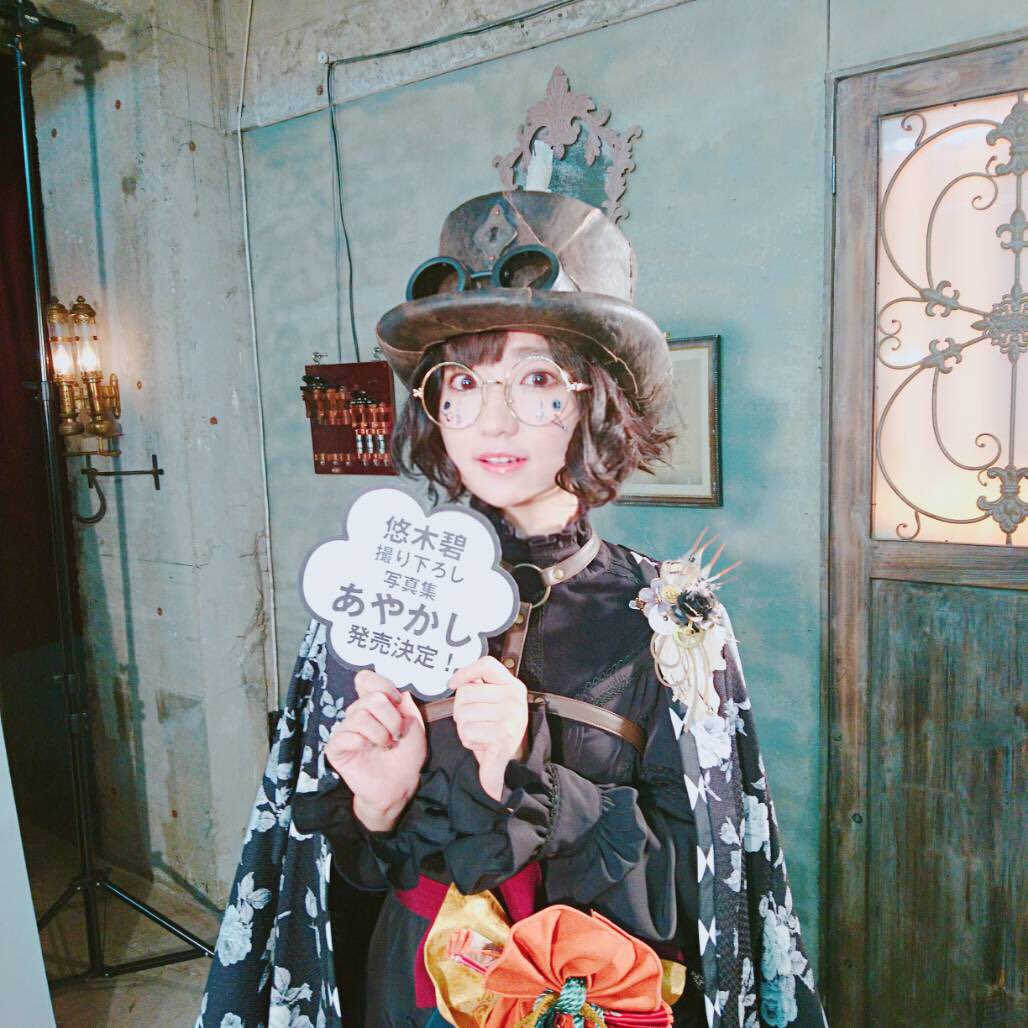 悠木碧 公式 悠木碧オール撮り下し写真集 あやかし が3 1に発売します テーマは妖怪と和装 専用のインスタアカウントも作ってもらいました インスタにはこれから 色々撮影の時の写真を載せてもらうので 気になった人はチェックしてみてね 悠木 悠木碧 公式 悠木碧オール撮り下し写真集 あやかし が3 1に発売します テーマは妖怪と和装 専用のインスタアカウントも作ってもらいました インスタにはこれから 色々撮影の時の写真を載せてもらうので 気になった人はチェックしてみてね 悠木