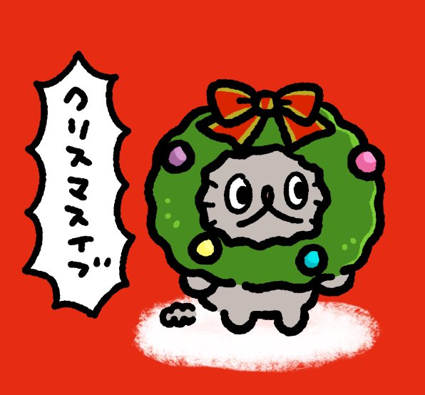 #ハッピークリスマス
#ねこのぶーちゃん 