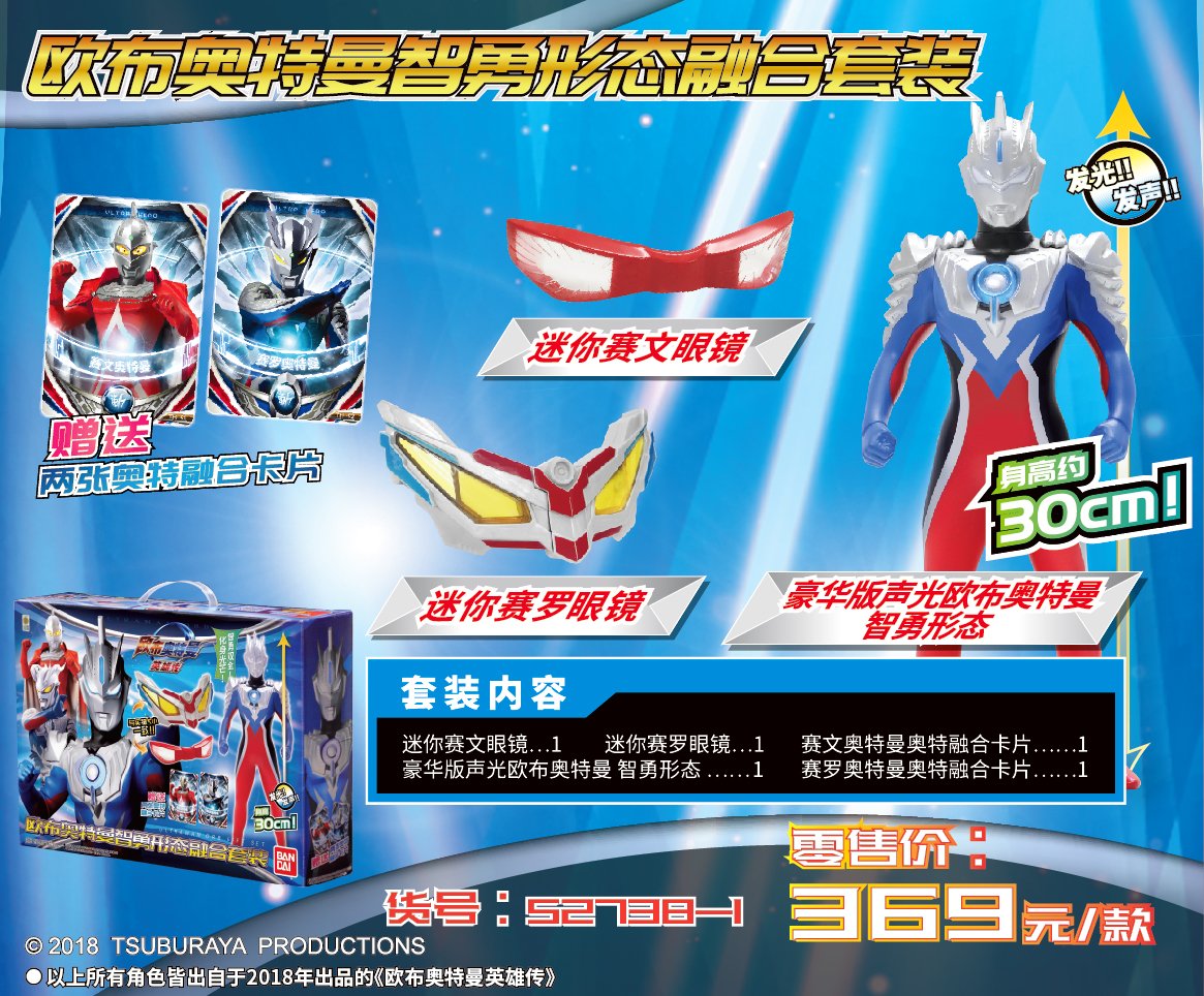 親子の力、おかりします!』 ウルトラマンオーブエメリウムスラッガー