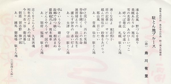 Record Shop Naka ナカレコ En Twitter Ngxgx5 駐屯地日本一周的歌詞ですね T Co Jujpb3zplq Twitter