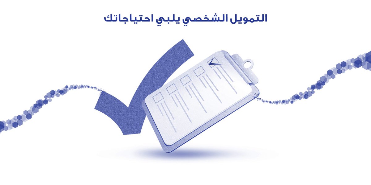 مصرف الراجحي Su Twitter التمويل الشخصي يساعدك على تحقيق أهدافك و يلبي طموحاتك للمزيد Https T Co 0lo8b32k1k