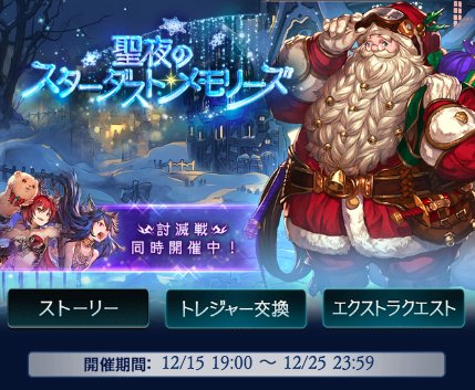 グラブル攻略 Gamewith ケルフェン討滅戦 クリスマスイベント は明日12 25 火 23 59まで ケル銃 フィンブル集めやクリスマスキャラ確定チケの確保などはお早めに W ケルベロス討滅戦進め方 T Co 6k7c8dxjdd フェンリル討滅戦