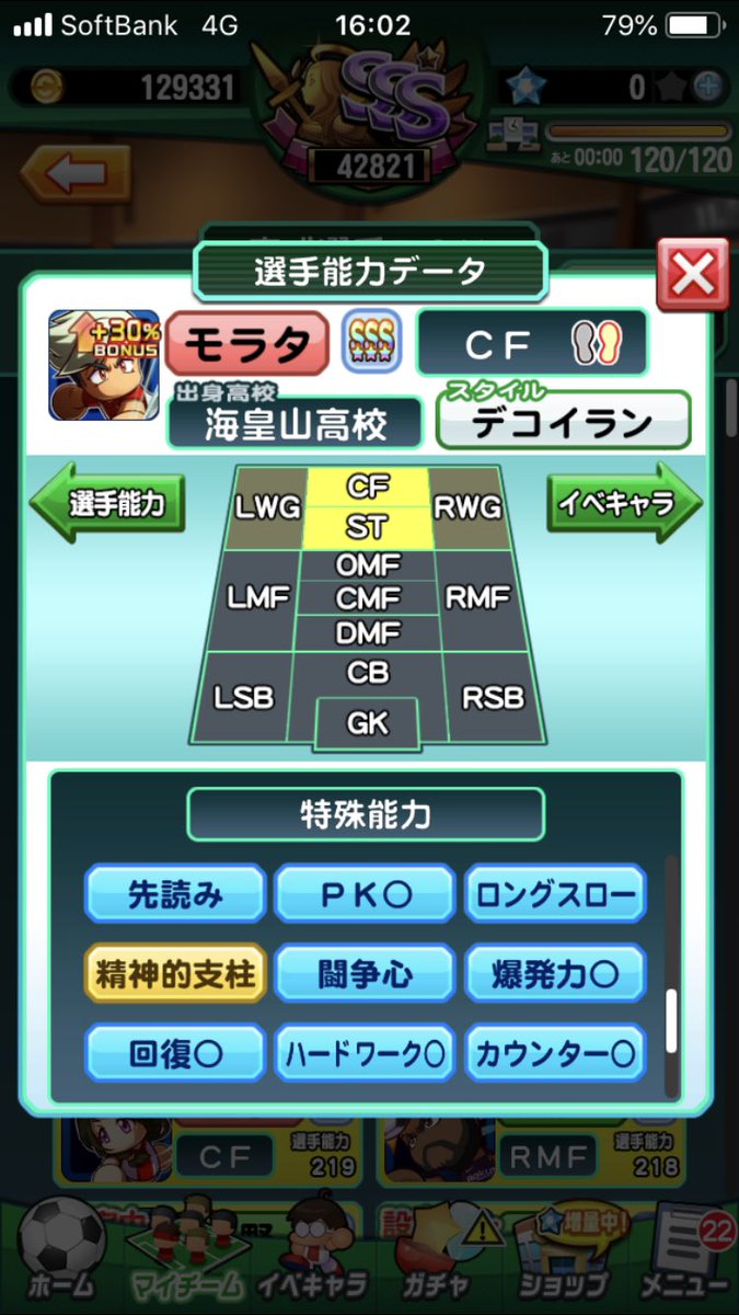 白 ウイイレ パワサカ On Twitter Jerrybeans93 筋力足りなくなりそうだったので哲学は勇敢を選びました ラスト1ターンで究極一致出来たのが大きかったです 堀場くんの8月4週間に合わなくてジャイキリになったんですが 経験点バランス的に良い方にはたらいた