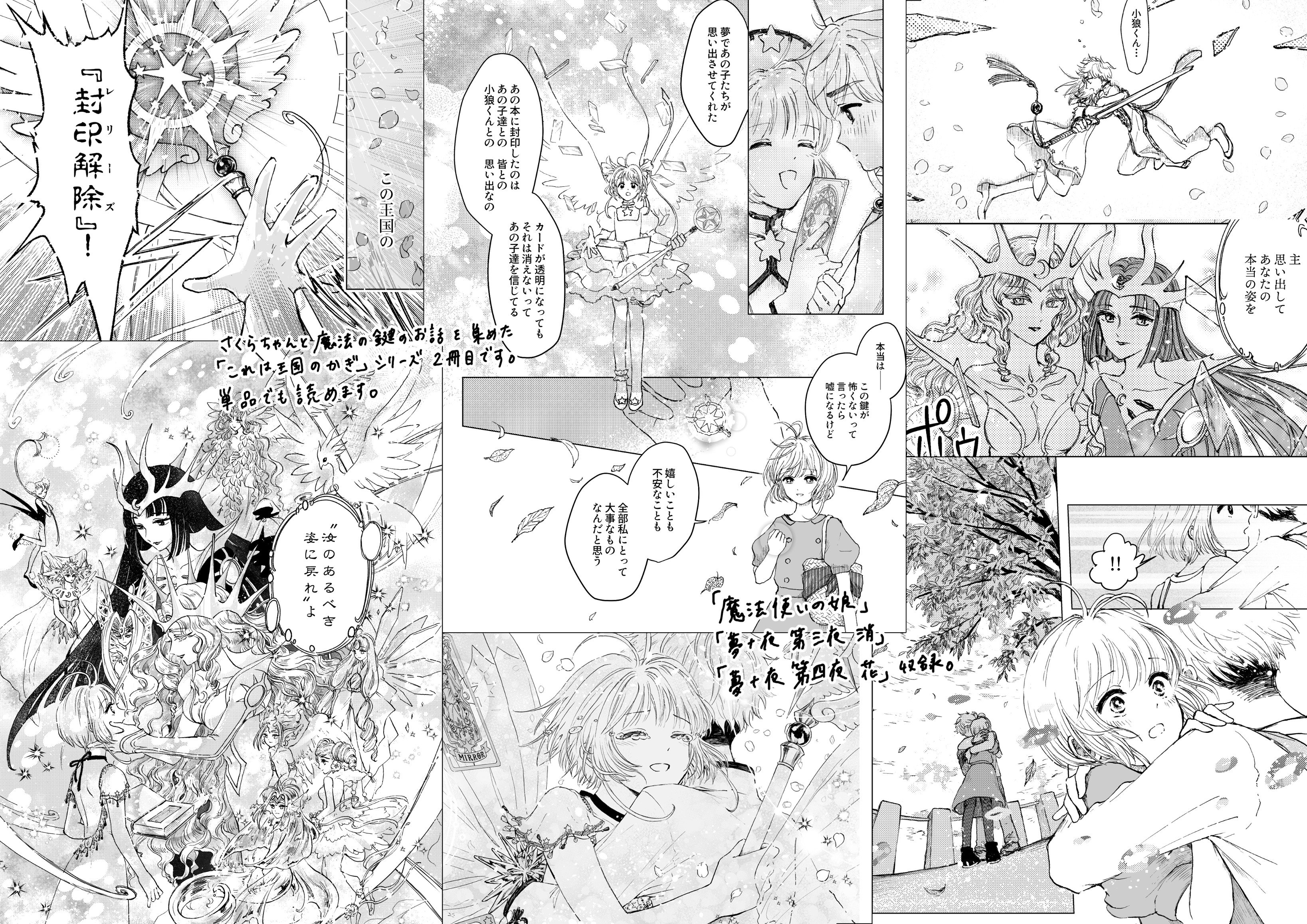 Misoka C95新刊 これは王国のかぎ 2 魔法使いの娘 全年齢 134p 小狼 さくら さくらの鍵 にまつわる話を集めた これは王国のかぎ シリーズと 夢の話 夢十夜 シリーズ2冊目です 続き物ですがこれだけで読めます C95 12 29 東ヒ 08b Cc大阪