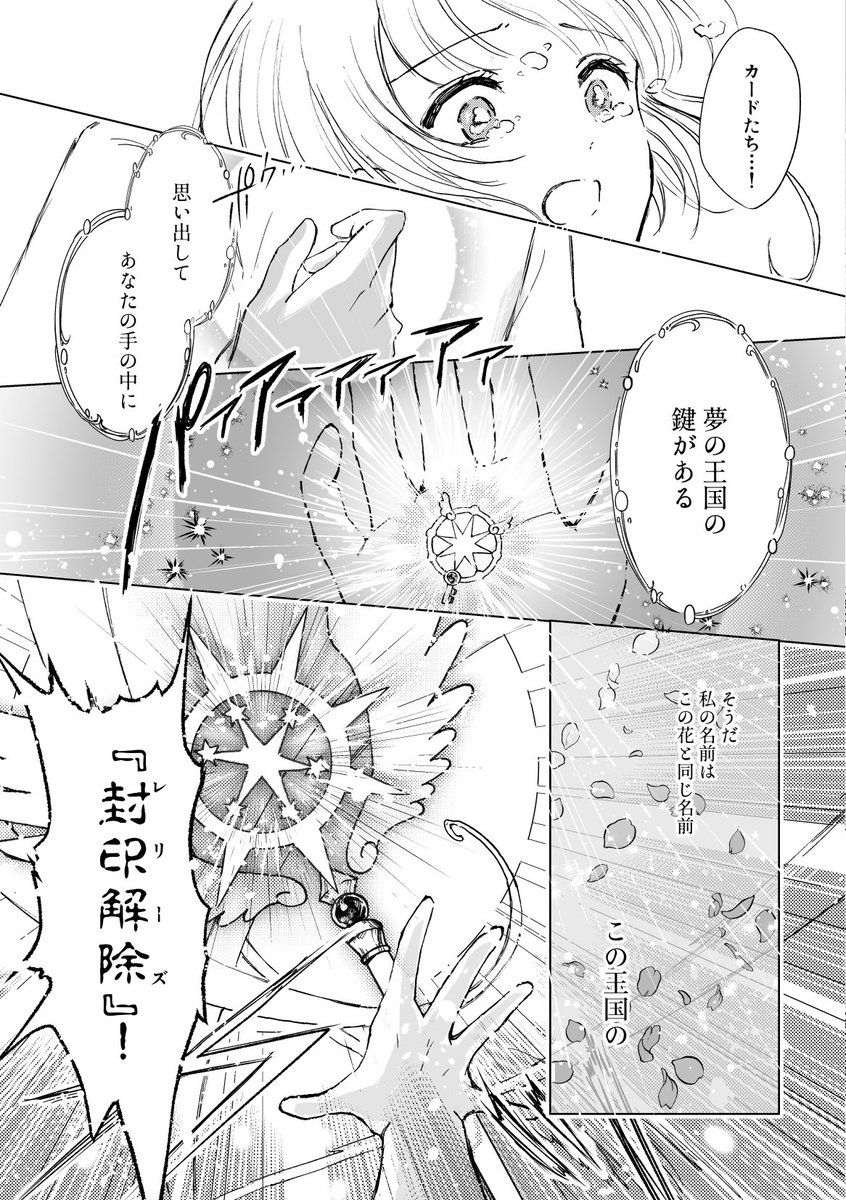 サンプル⑤

クリアカード編原作5巻前後までの内容がメイン、ファンタジー調ですが原作準拠です。日常シーン少なめですが魔法のシーンたくさん描きました!頑張って描いたので読んで頂けたら嬉しいです🤗

ピクシブサンプルはこちら →https://t.co/p1DlrOINN6 