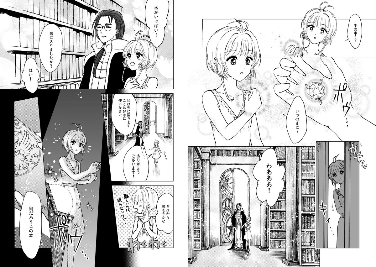 サンプル②

「まほうつかいのむすめ」というその本の主人公と共鳴したさくらは、本の中で記憶を失くし『アリス』と呼ばれることになる。退屈を持て余していたある日、『アリス』は透明なカードが入った不思議な本と少年との出会いから、本当の自分を探しはじめる。→ 