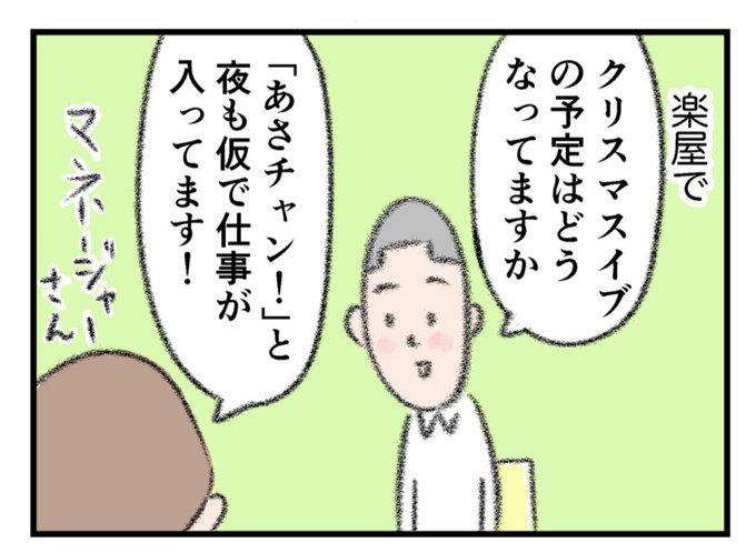 「クリスマス」
「あさチャン！」で紹介して頂いた4コママンガです。皆さんに素敵なクリスマスが訪れますように✨ 
