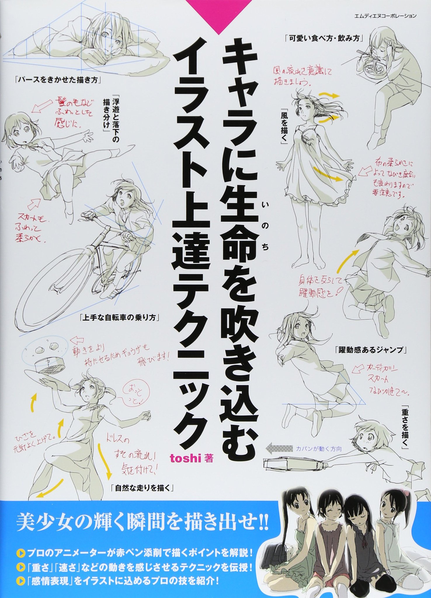絵師を目指す人に役に立つ 必携 いろんな本棚 エムディエヌコーポレーション 12年 6月 22日 キャラに生命を 吹き込むイラスト上達テクニック 詳細はコチラ T Co K7wdzdis6z T Co Mhnhpmbtur 絵師を目指す人に役に立つ 必携 いろんな本棚 エムディエヌコーポレーション 12年 6月 22日 キャラに生命を 吹き込むイラスト上達テクニック 詳細はコチラ T Co K7wdzdis6z T Co Mhnhpmbtur
