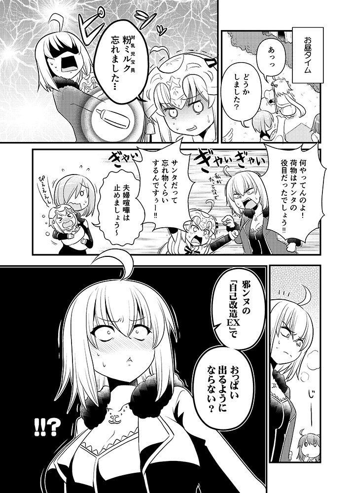 【宣伝】C95新刊「邪ンママといっしょ!(ヨッシー工房(新))」
ジャンヌのいないカルデアで、邪ンヌがジャンヌを創って育てる育児風ギャグ漫画ですw
本物のジャンヌをお呼びするためにも皆さんご協力お願いします!w
https://t.co/0Q6JAbJ2Y0 