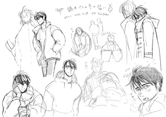 ペーパー描いています
鏑木さん冬の装い 