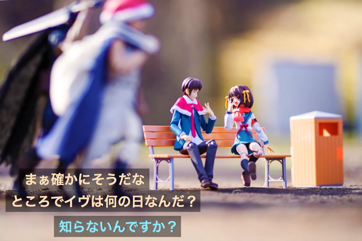 恋人たちのクリスマスなんてただのキリストの命日ですけど！...といいながらもやっぱり恋人は欲しいよね、ヨシヒコ。