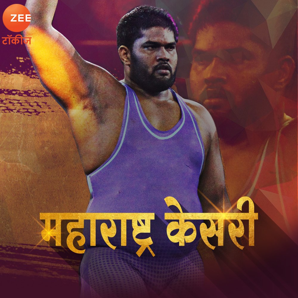 ZeeTalkies's tweet photo. #ZeeMaharashtraKustiDangal मधील @yashwantsatara संघाचा खेळाडु बाळा रफिक शेख ठरला 'महाराष्ट्र केसरी'. 💪💪💪 अभिनंदन! 🎉 #MaarMusandi #AaplaZeeTalkies https://t.co/ztu8EMaoor