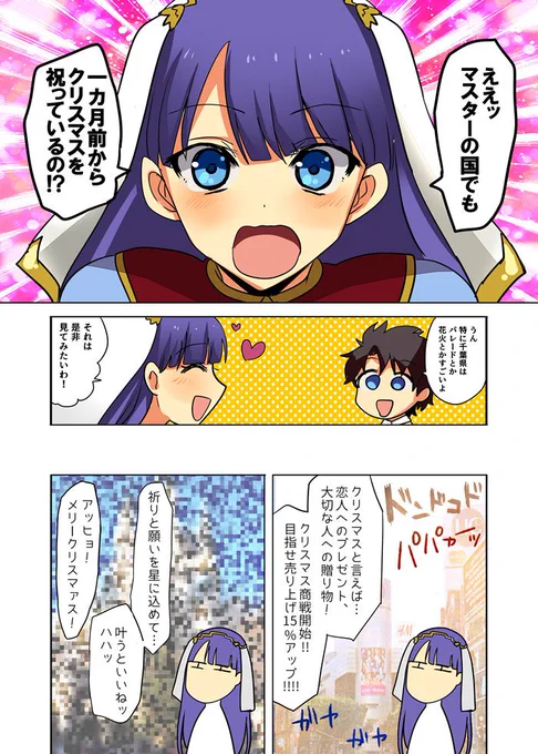 【マルタの正しいクリスマス】
※７章ネタバレ注意
めりーくりすます漫画！その１。クリスチャンが描いた正しいクリスマス漫画だよぉ。本当だよぉ。 