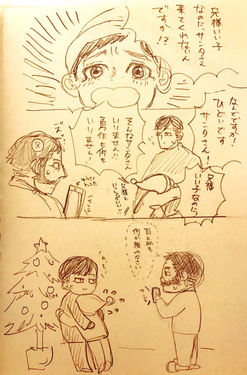 🎅の年の差兄弟。ぱぱがいる。 