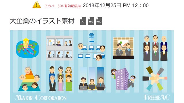 Corevale در توییتر 無料素材のメルマガ Freebie Ac から届いた今回の素材は 大企業 イラスト素材集 T Co 4mn95uqpez フリー素材 無料素材 Freebieac