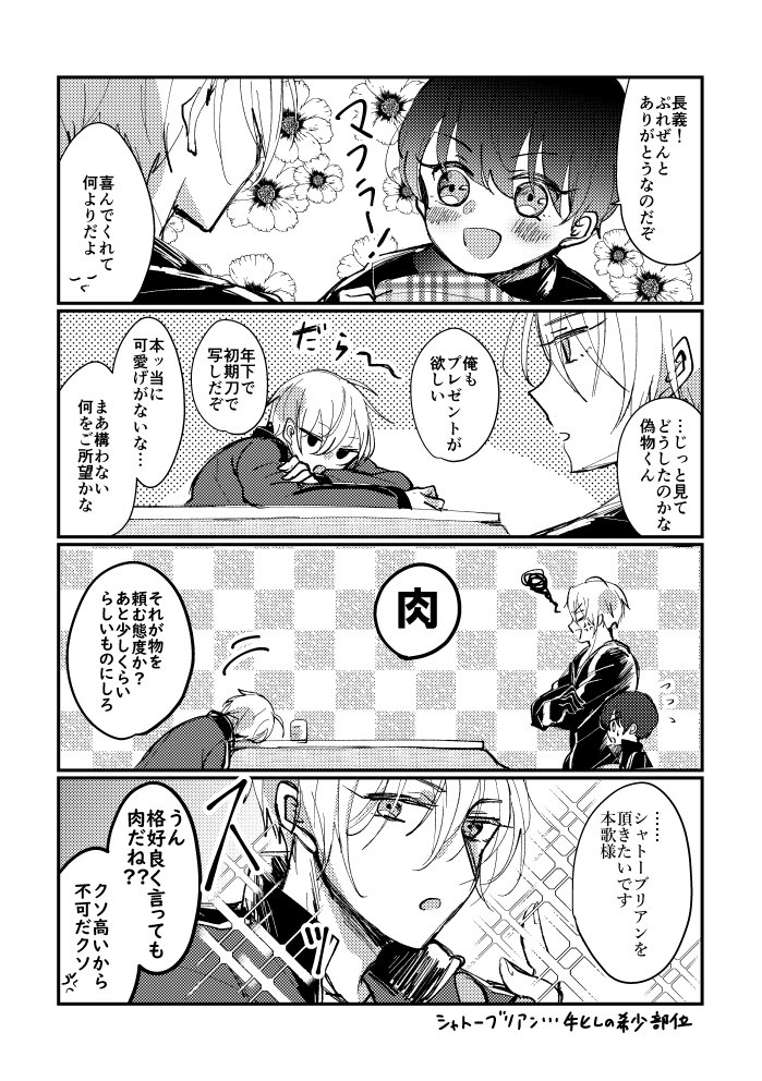 W山姥切ズ+謙信くんのクリスマス 