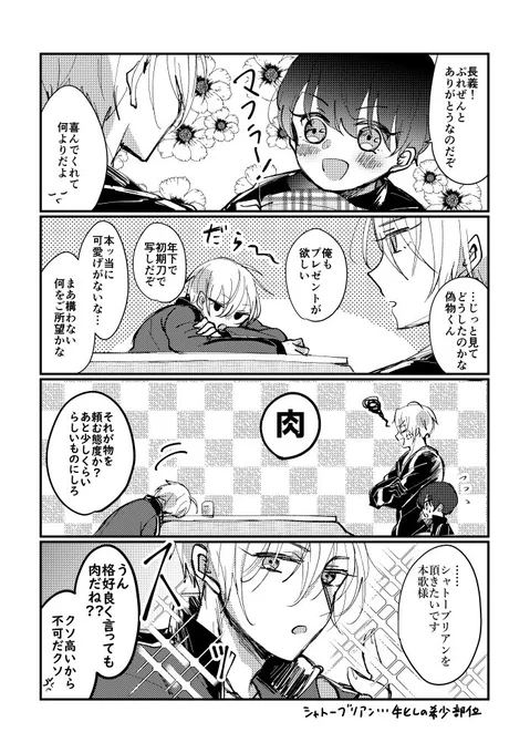 W山姥切ズ+謙信くんのクリスマス 