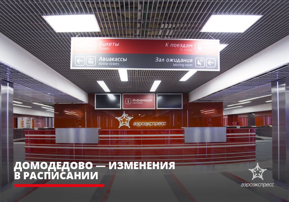 Павелецкий вокзал выход к поездам дальнего следования