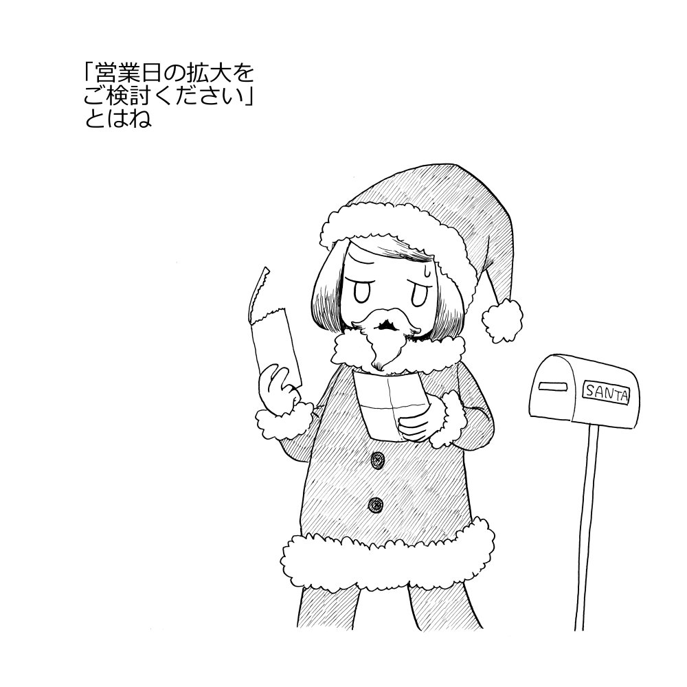 ヒトコマ漫画第20回、クリスマス(イブ)特集です。 #ヒトコマ漫画に愛の手を 