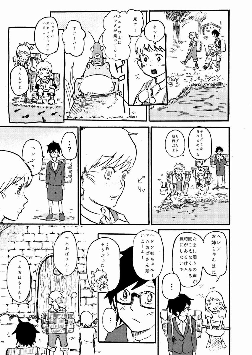 生き物の調律師ヘレン⑤ 