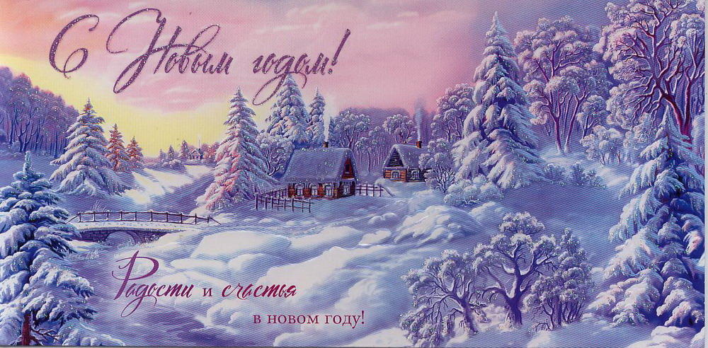 Красивые открытки на новый годом