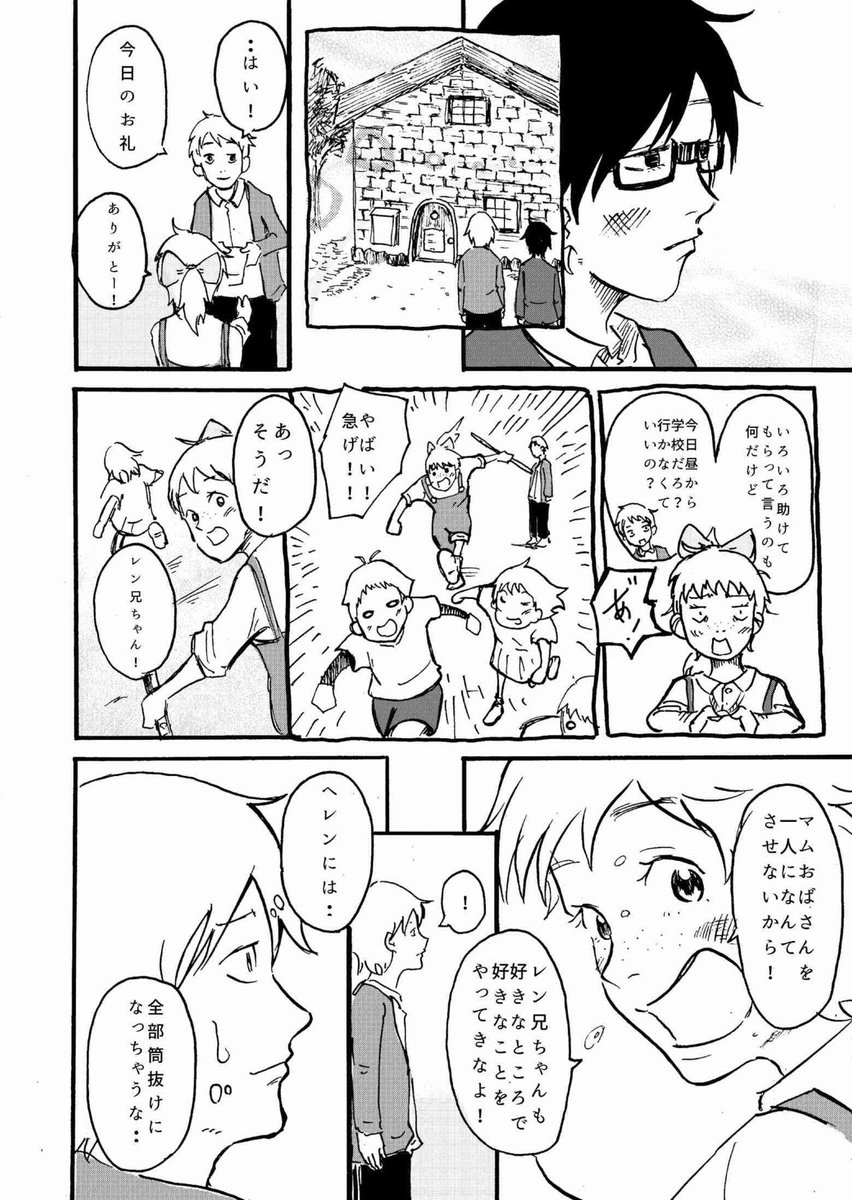生き物の調律師ヘレン⑥ 