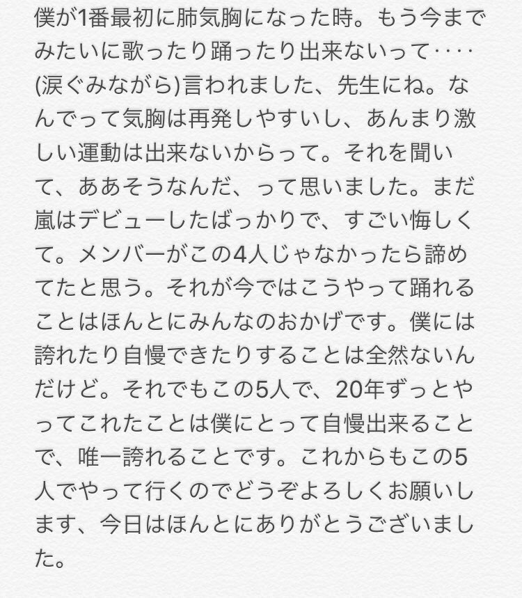 レポ 嵐 5 20 相葉雅紀 誕生日 12 24 東京ドーム 豪華見学者 サプライズ 新時代レポ