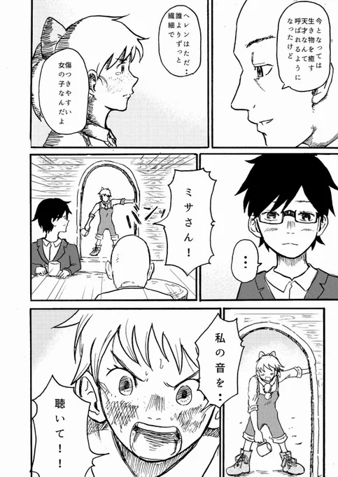 生き物の調律師ヘレン⑨ 