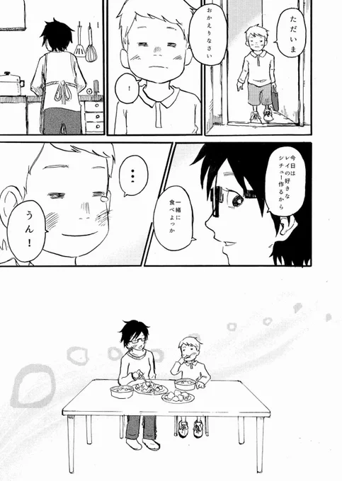 生き物の調律師ヘレン12〜終〜 