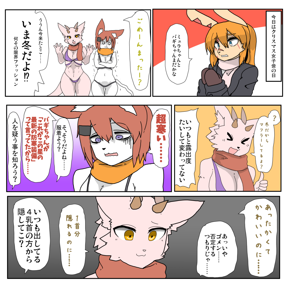 ミュラとクリスマス女子会
カズヒロさん(@kazuhiro9)のバギちゃんおよび ぎぃさん(@tokumori_kaisen)の天道ちゃんと仲良くするの図

オリキャラのミュラ関連まとめ(https://t.co/AiHQVAZbp9) 