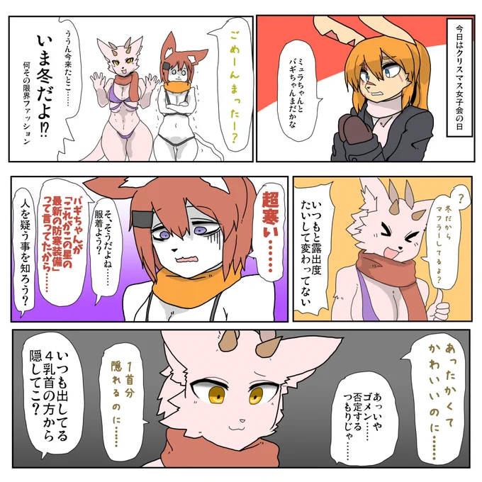 ミュラとクリスマス女子会
カズヒロさん(@kazuhiro9)のバギちゃんおよび ぎぃさん(@tokumori_kaisen)の天道ちゃんと仲良くするの図

オリキャラのミュラ関連まとめ(https://t.co/AiHQVAZbp9) 