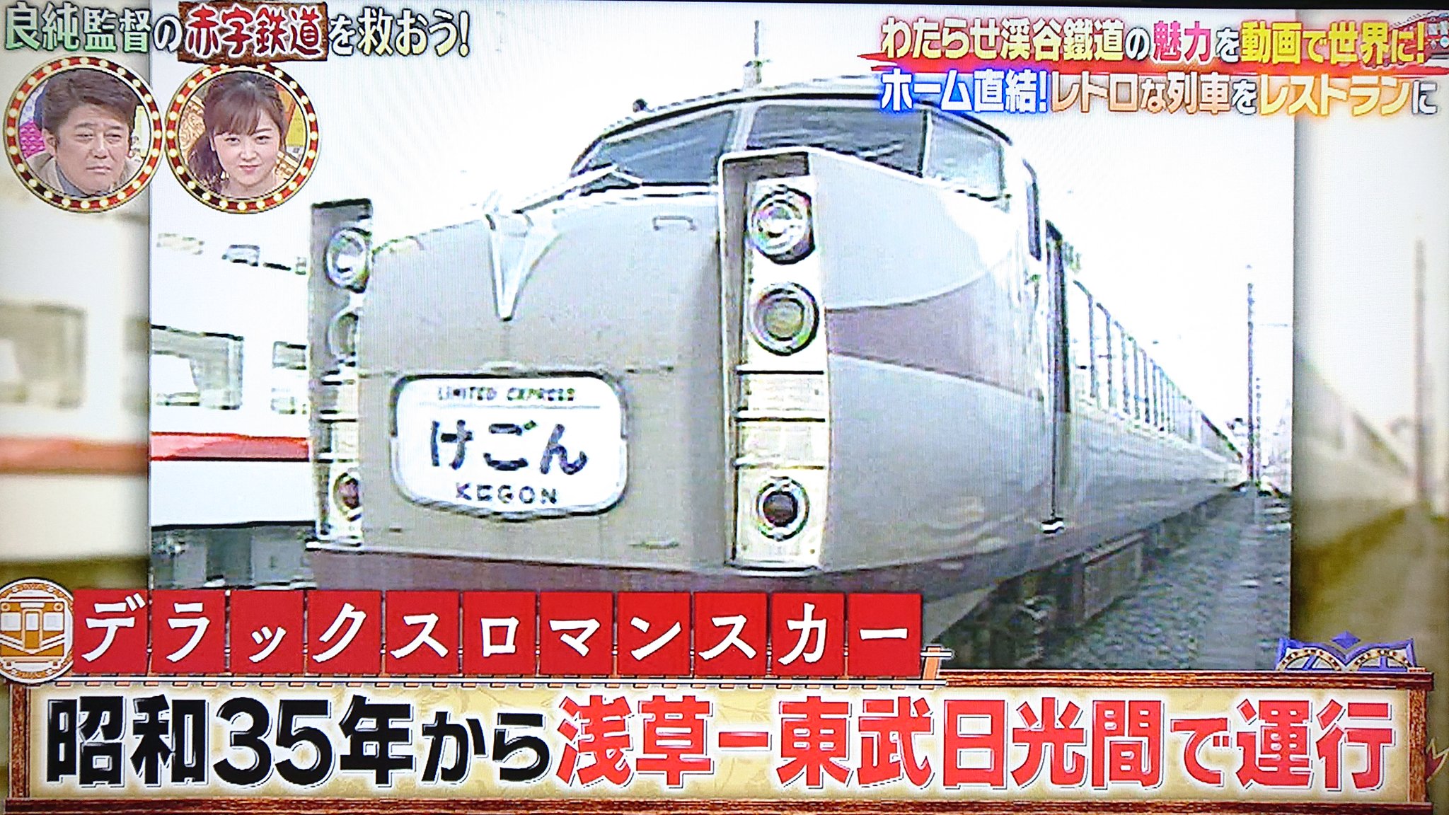 東武鉄道　1720系DRC号車札 東武1720系電車 - Wikipedia