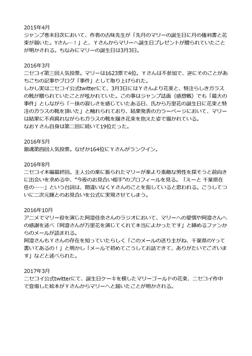 実写版 ニセコイ にあの千葉県のyさんが意外なカタチで関わってる事が判明 Togetter