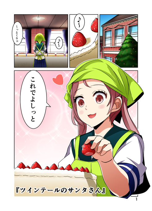 "ツインテールのサンタさん" 