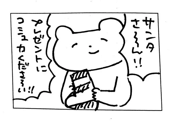 サンタさんへ💌
#心がこもってないくま 