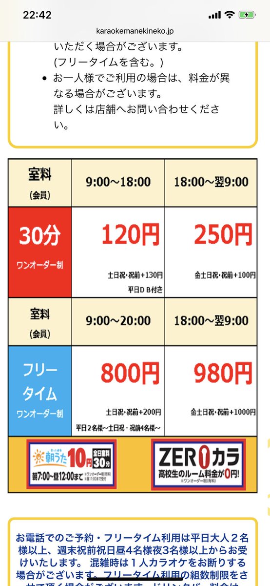 某有名チェーンカラオケに行ったら 6人 ２時間半で会計340円に どういう仕組み 年末年始はしっかり料金表のチェックをしないと痛い目に遭う Togetter